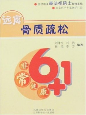 cover image of 远离骨质疏松 (Stay away from Osteoporosis)